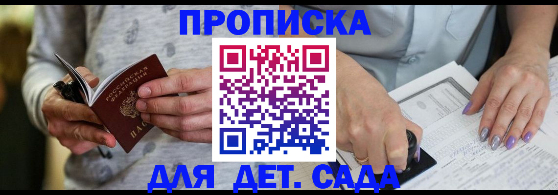 прописка в Горячем Ключе
